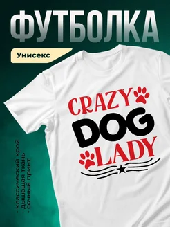 Купить футболку белую с принтом «Сумасшедшая собачница» — оригинальный подарок с доставкой по России