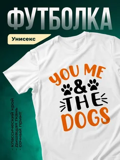 Купить белую футболку с принтом «Я люблю собак» — оригинальный подарок с доставкой по России