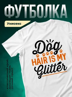 Купить белую футболку с принтом собака и лапки — смешной подарок грумеру с доставкой