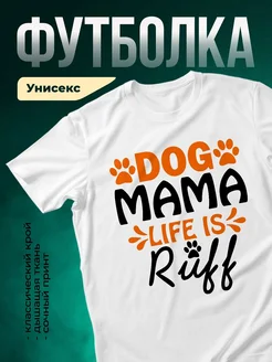 Купить белую футболку с принтом «Собачья мама» — заказать с доставкой по России