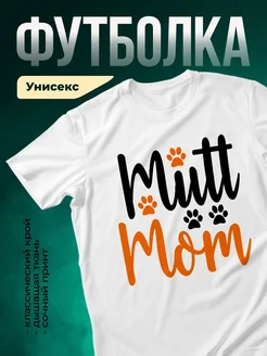 Купить белую футболку «Я люблю лапки» с доставкой по России — оригинальный подарок