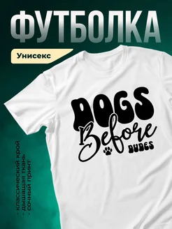 Купить футболку белую с принтом «Собачьи будни» — смешной подарок собаководу с доставкой