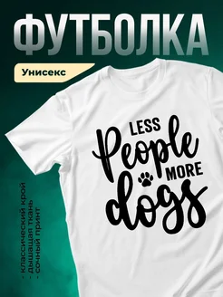 Купить футболку белую «Меньше людей, больше собак» с доставкой по России
