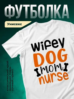 Купить футболку белую «Умная собака мама» с доставкой по России — оригинальный подарок
