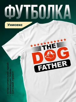 Купить футболку белую с принтом «Папин пёс — герой комиксов» в подарок папе с доставкой по России