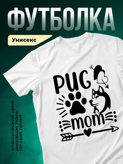 Купить белую футболку с принтом «Мопс мама» — оригинальный подарок с доставкой по России