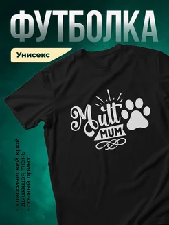 Купить футболку чёрную «Гордая кошачья мама» с доставкой по России — оригинальный подарок кошатнице