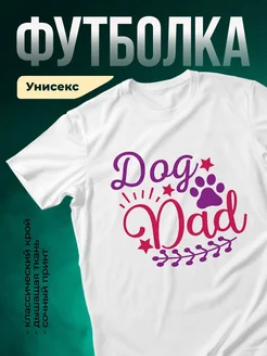Купить белую футболку Dog Mom с принтом лапы и звёзд — в подарок с доставкой по России