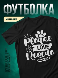 Купить чёрную футболку «Спасите животных с любовью» с доставкой по России