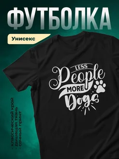 Купить футболку чёрную «Меньше людей, больше собак» — ироничный принт в подарок с доставкой