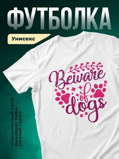 Купить футболку белую «Королева собак» с доставкой по России — оригинальный подарок