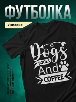 Купить чёрную футболку с принтом «Книги, кошки и кофе» — в подарок книголюбу с доставкой