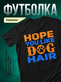 Купить футболку чёрную с принтом собака и надписью про шерсть в подарок