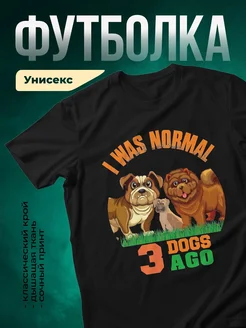 Купить чёрную футболку с принтом «Три собаки родились» — смешной подарок с доставкой по России