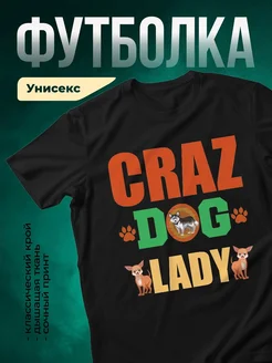 Купить футболку чёрную «Сумасшедшая собачница» с доставкой по России — оригинальный подарок