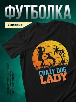 Купить чёрную футболку с принтом «Озорная леди с собакой на закате» с доставкой по России