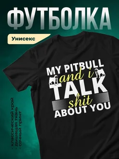 Купить футболку чёрную с принтом питбуль и юмор — в подарок с доставкой по России