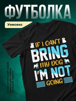 Купить чёрную футболку с принтом про собаку в подарок собаководу с доставкой