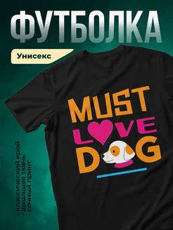 Купить чёрную футболку с принтом «Я люблю собак» — в подарок с доставкой по России