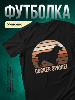 Купить чёрную футболку с принтом «Кокер-спаниель в закате» — в подарок с доставкой по России