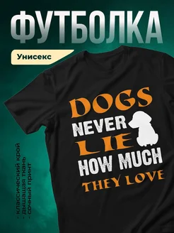Купить чёрную футболку с принтом «Собаки никогда не лгут» с доставкой по России