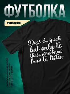 Купить футболка чёрная с принтом «Собаки говорят» — смешной подарок собаководу с доставкой