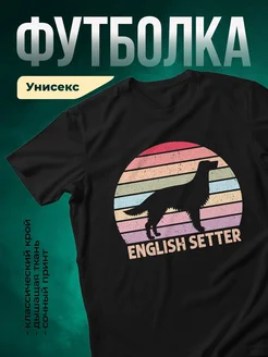 Купить чёрную футболку с принтом «Английский сеттер в радужных полосах» с доставкой по России