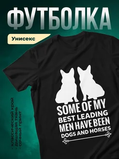 Купить чёрную футболку с принтом «Лучшие лидеры — собаки и лошади» в подарок с доставкой