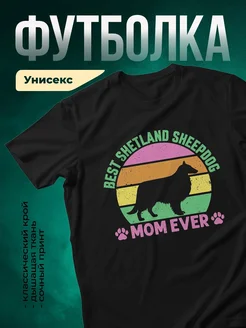 Купить чёрную футболку с принтом «Лучшая мама шетленда» — в подарок собачнице с доставкой