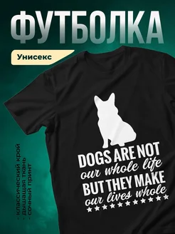 Купить чёрную футболку с принтом «Собаки — смысл нашей жизни» с доставкой по России