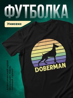 Купить футболку чёрную с принтом доберман в закате радуги с доставкой