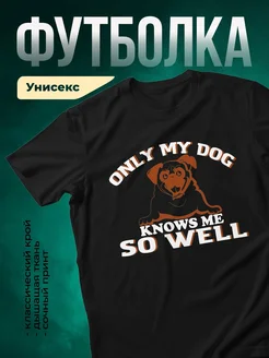 Купить футболку чёрную с принтом собака — смешной подарок с доставкой по России