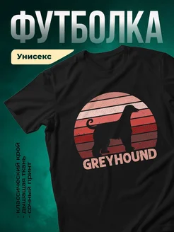 Купить футболку чёрную с принтом «Грейхаунд в закате» — оригинальный подарок с доставкой по России