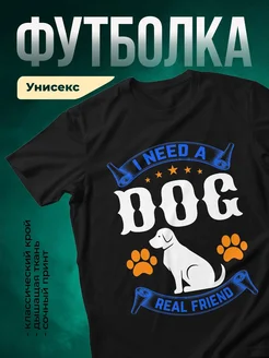 Купить чёрную футболку с принтом собака — смешной подарок с доставкой по России