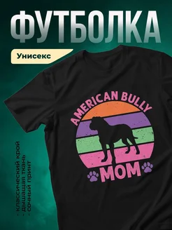 Купить футболку чёрную «Американский бульдог мама» с доставкой по России
