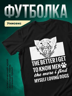 Купить футболку чёрную с принтом «Собаки лучше людей» — смешной подарок собачнику с доставкой по России