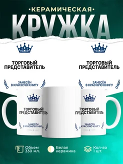 Купить кружку «Король Торговый представитель» с доставкой — оригинальный подарок Торговый представитель