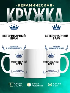 Купить кружку «Король Ветеринарный врач» с доставкой — оригинальный подарок Ветеринарный врач