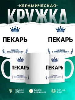 Купить кружку «Король Пекарь» с доставкой — оригинальный подарок Пекарь