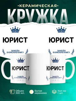 Купить кружку «Король Юрист» с доставкой — оригинальный подарок Юрист