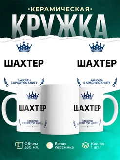 Купить кружку «Король Шахтер» с доставкой — оригинальный подарок Шахтер