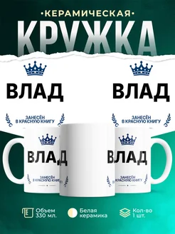 Купить кружку с приколом «Король Влад» — именной подарок мужчине с доставкой по России