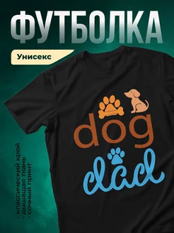 Купить чёрную футболку с принтом «Собачий мир» — в подарок собачнику с доставкой по России