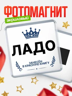 Купить магнит сувенирный 65мм Ладо — король красной книги с доставкой по России
