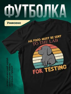 Купить чёрную футболку с принтом «Лабораторный щенок» — смешной подарок с доставкой по России