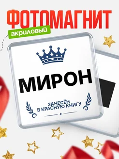 Купить магнит сувенирный 65мм Мирон — король красной книги с доставкой по России