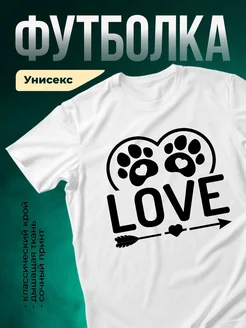 Купить футболку белую с принтом лапки и сердце — в подарок любителям животных с доставкой