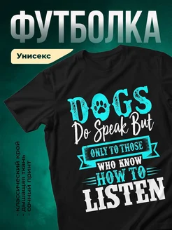Купить чёрную футболку с принтом про собак — смешной подарок собачнику с доставкой