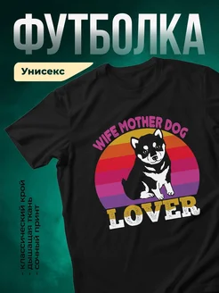 Купить футболку чёрную «Жена любителя собак» с доставкой по России