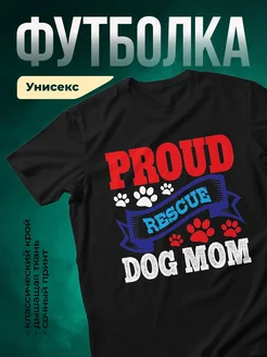 Купить футболку чёрную «Гордая мама спасателя» с доставкой по России